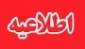 اطلاعیه پذیرش دانشجو