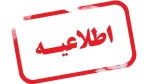 اطلاعیه انتخاب واحد نیمسال 981 2