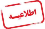 اطلاعیه انتخاب واحد نیمسال 981 3