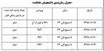 انتخاب واحد دانشجویان جامانده از انتخاب واحد 2
