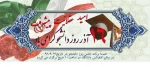 16 آذر روز دانشجو گرامی باد 2
