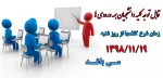 شروع کلاسها از 19 بهمن می باشد 2