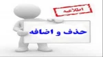 برنامه حذف و اضافه نیمسال دوم 98 (982) 2