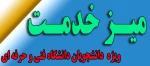 میز خدمت 2