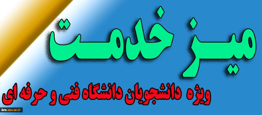 میز خدمت 2