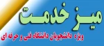 میز خدمت 2