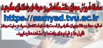 سامانه مدیریت یادگیری الکترونیکی دانشگاه فنی و حرفه ای
 2