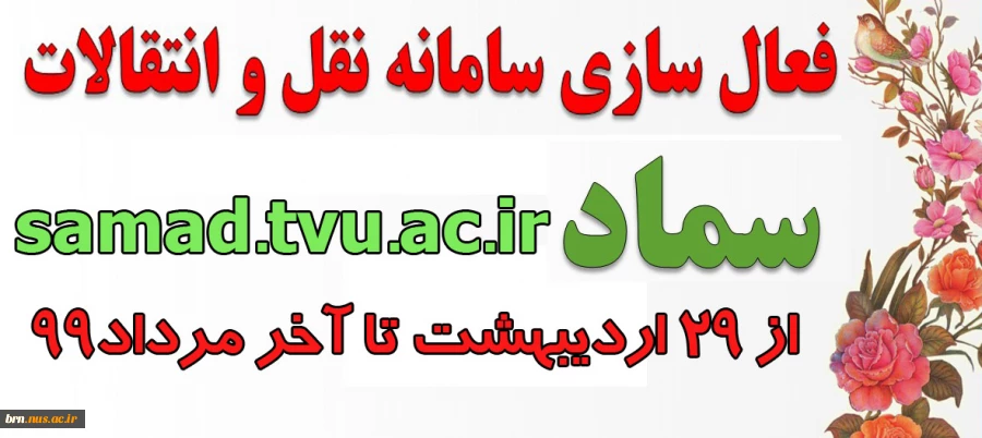 آغاز ثبت نام نقل و انتقالات دانشگاه فنی و حرفه ای 2