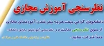 شرکت در نظرسنجی آموزشهای مجازی دانشگاه 2