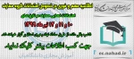 امتحانات پایانی گروه معارف 2