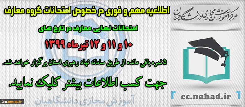 امتحانات پایانی گروه معارف 2