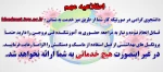 به دانشجویان مراجعه کننده ،  که ماسک و دستکش نداشته باشند خدماتی ارائه نمی گردد. 2