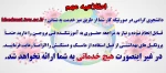 به دانشجویان مراجعه کننده ،  که ماسک و دستکش نداشته باشند خدماتی ارائه نمی گردد. 2