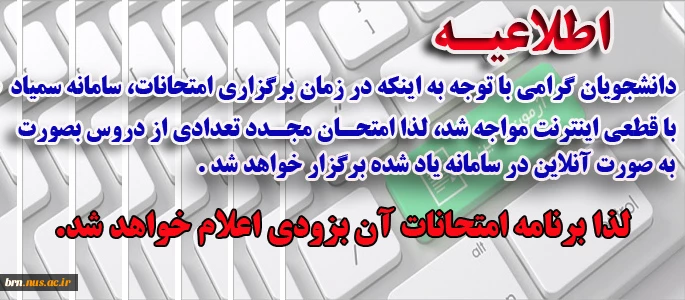 امتحان مجدد برخی ار دروس  2