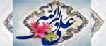 عید سعید غدیر خم مبارک باد 2