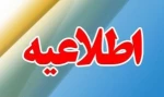 اطلاعیه شماره 2: پیش ثبت نام از پذیرفته شدگان جدیدالورود کاردانی 1400-1399 2