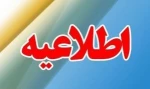 اطلاعیه شماره 1 کارشناسی 2
