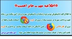 اطلاعیه آنی ـ استفاده از مرورگر فایرفاکس جهت پرداخت شهریه دروس 3
