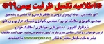 پذیرش دانشجو جهت تکمیل ظرفیت ترم دوم - بهمن99 2