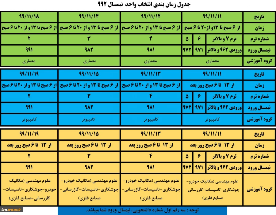 زمانبندی انتخاب واحد 2