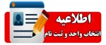 قابل توجه دانشجویان ترم اول و دوم سال تحصیلی 1400-1399 2