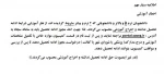 اخطار آموزشی 2