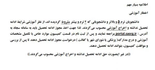 اخطار آموزشی