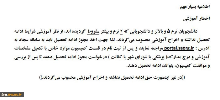 اخطار آموزشی
