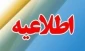 انتخابات کانون های فرهنگی ، هنری ، اجتماعی و مسابقات ورزشی