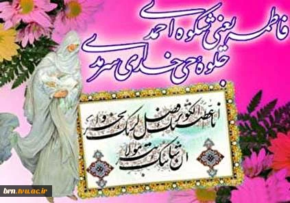 برگزاری مراسم بزرگداشت روز زن 2