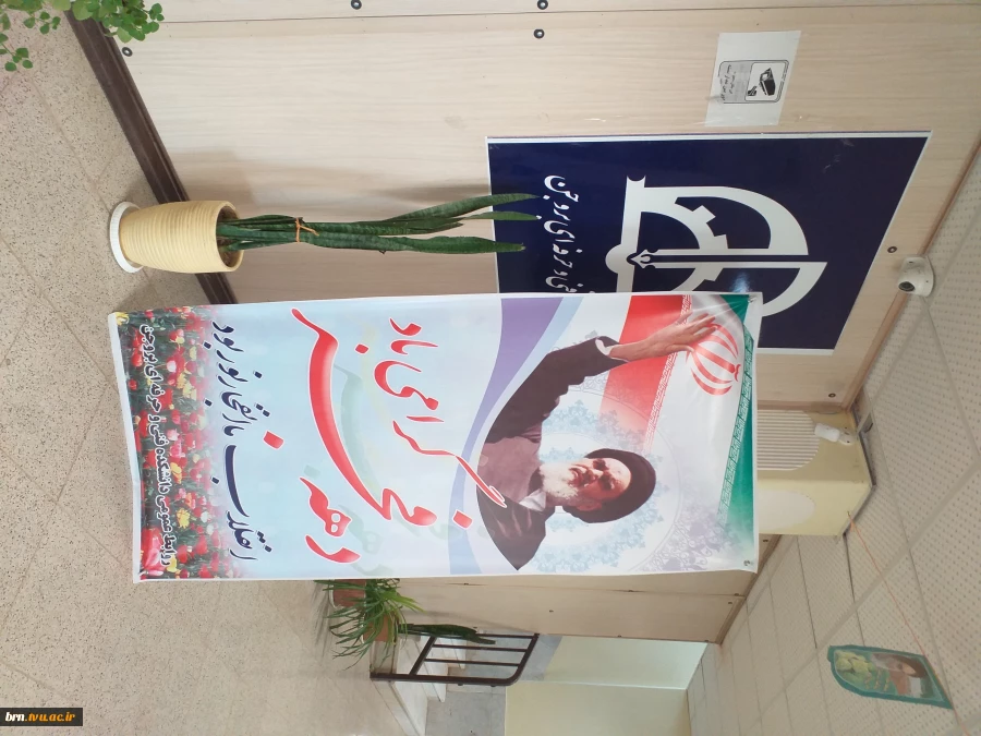 تبریک اغاز دهه فجر 2