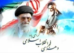 تبریک اغاز دهه فجر 8