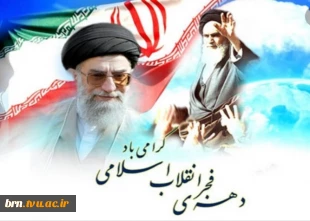 تبریک اغاز دهه فجر 8