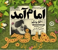 تبریک اغاز دهه فجر 7
