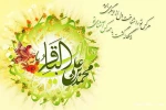 تبریک به مناسبت فرا رسیدن ماه رجب و ولادت با سعادت امام محمد باقر 2