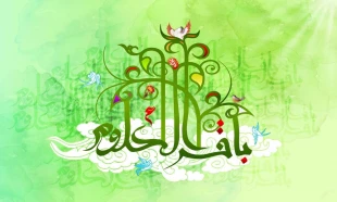 تبریک به مناسبت فرا رسیدن ماه رجب و ولادت با سعادت امام محمد باقر 3