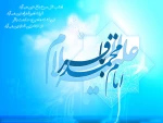 تبریک به مناسبت فرا رسیدن ماه رجب و ولادت با سعادت امام محمد باقر 4