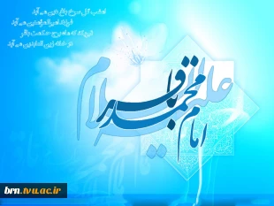 تبریک به مناسبت فرا رسیدن ماه رجب و ولادت با سعادت امام محمد باقر 4