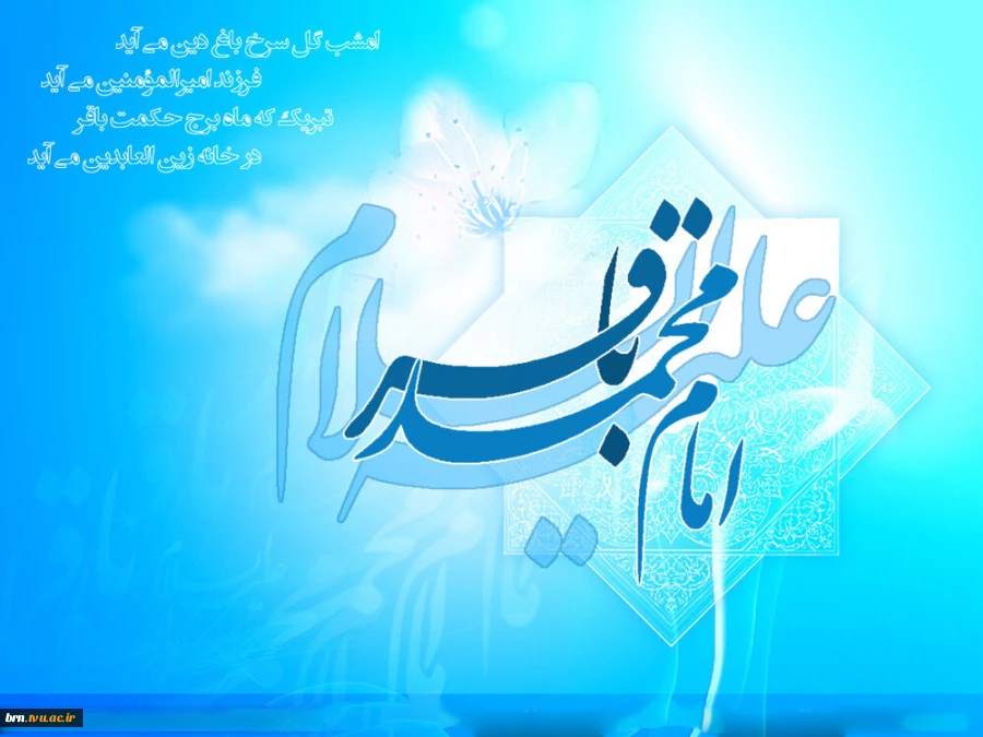 تبریک به مناسبت فرا رسیدن ماه رجب و ولادت با سعادت امام محمد باقر 4