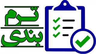 ترم بندی مهندسی تاسیسات مکانیکی