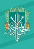 تبریک به مناسبت ولادت حضرت امام محمد تقی(ع) 2
