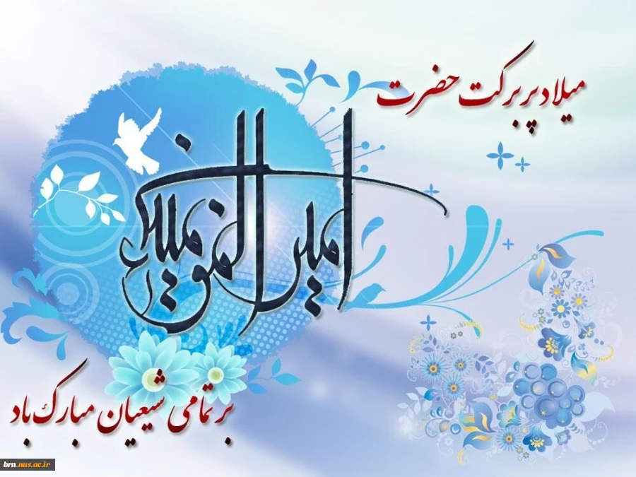 13رجب ولادت مولی الموحدین علی بن ابیطالب و روز پدر فرخنده باد 3