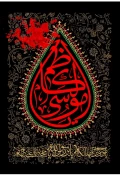 تسلیتِ شهادت امام موسی کاظم(ع)  2