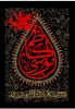 تسلیتِ شهادت امام موسی کاظم(ع)  2