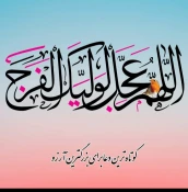 تبریک به مناسبت ولادت حضرت مهدی(عج)  2