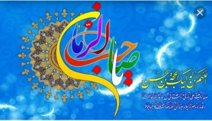 تبریک به مناسبت ولادت حضرت مهدی(عج)  2