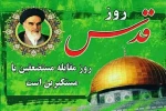 روز قدس،روز اسلام است.
امام خمینی(ره) 2