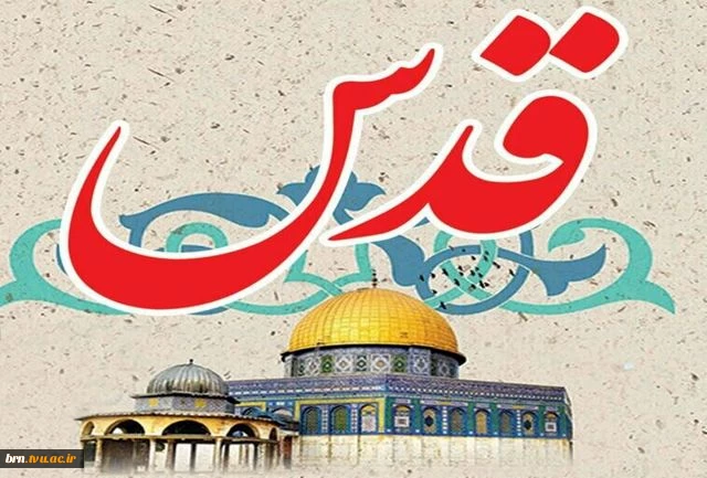 روز قدس،روز اسلام است.
امام خمینی(ره) 2