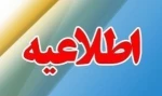 اطلاعیه حضوری شدن کلاسهای درس 3