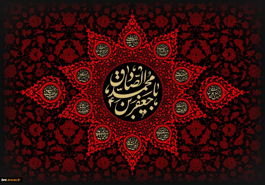 شهادت امام صادق (ع) بر شیعیان جهان تسلیت باد 2